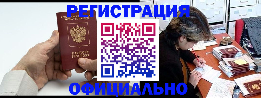 прописка для кредита в Боровичах