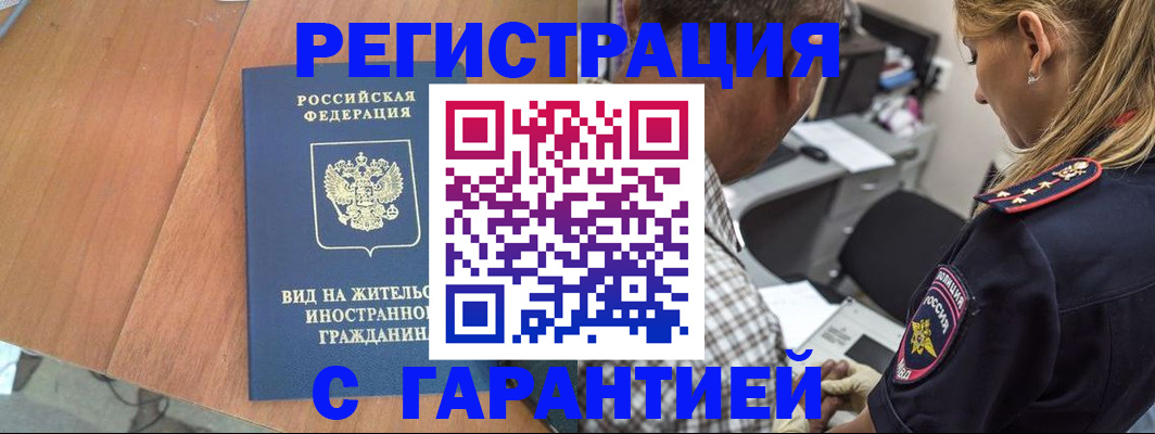 временная регистрация купить в Боровичах
