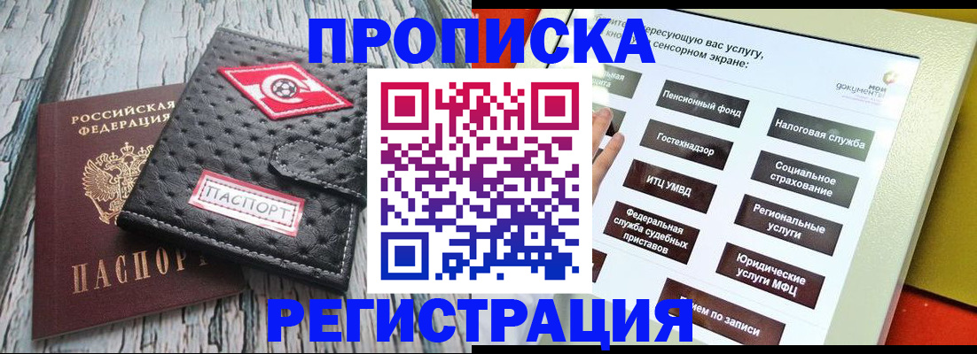 временная регистрация для всех в Боровичах